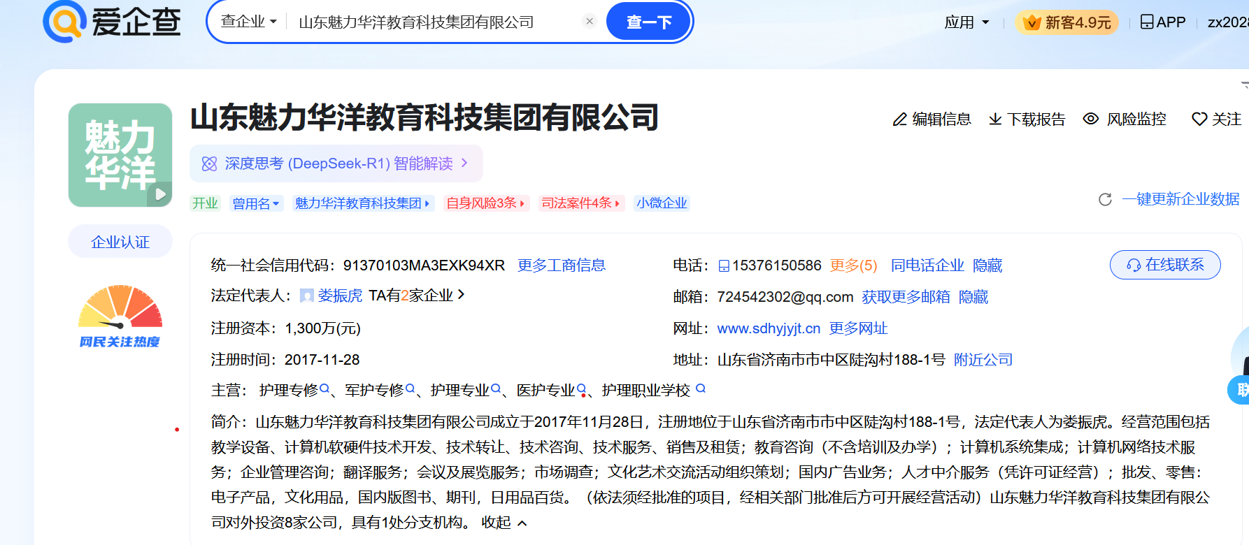 山東魅力華洋教育集團(tuán)業(yè)務(wù)合規(guī)性探討 計(jì)算機(jī)軟硬件技術(shù)開發(fā)與銷售的經(jīng)營范圍之辨