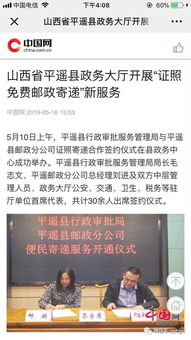 山西省平遙縣政務(wù)大廳開展 證照免費(fèi)郵政寄遞 新服務(wù)